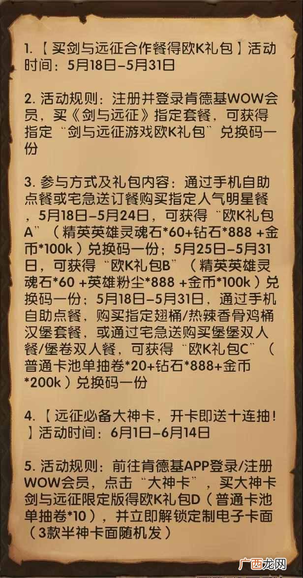 剑与远征肯德基活动攻略 剑与远征肯德基兑换码与各套餐价值分析