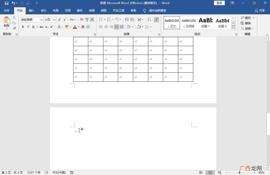 最简单有效的解决方法 word文档如何删除空白页