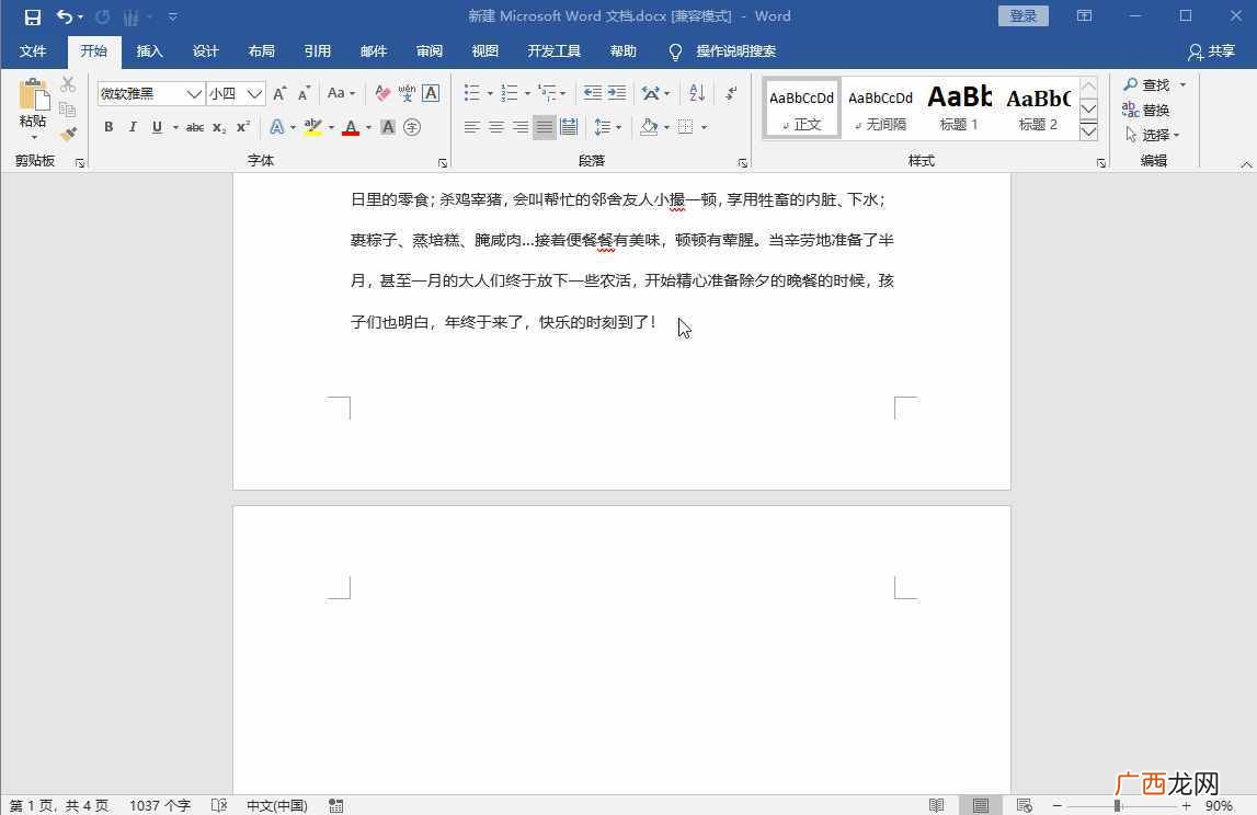 最简单有效的解决方法 word文档如何删除空白页