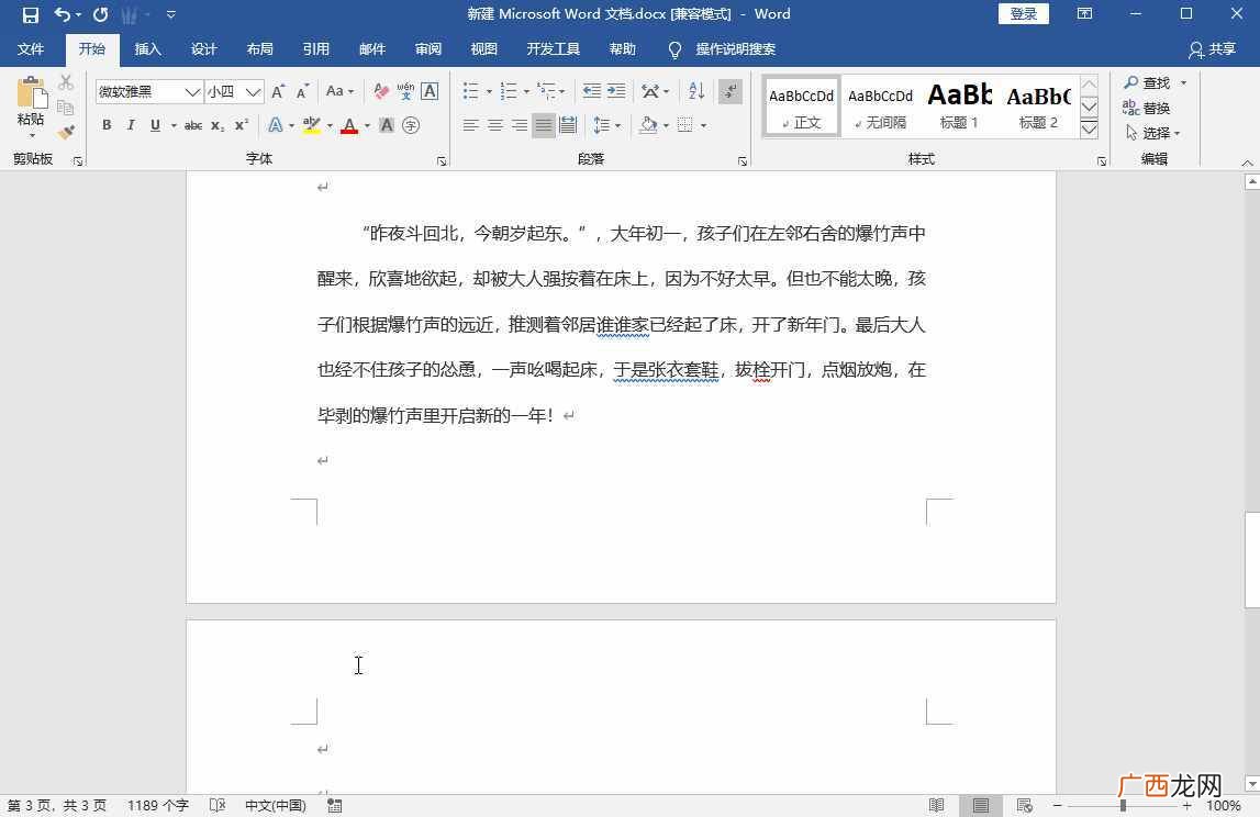 最简单有效的解决方法 word文档如何删除空白页