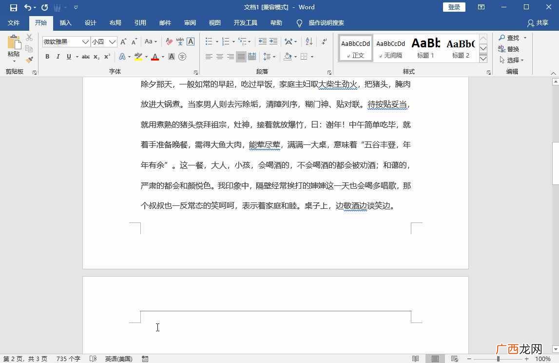 最简单有效的解决方法 word文档如何删除空白页