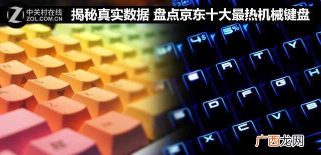 十大机械键盘品牌排名 机械键盘品牌排行榜