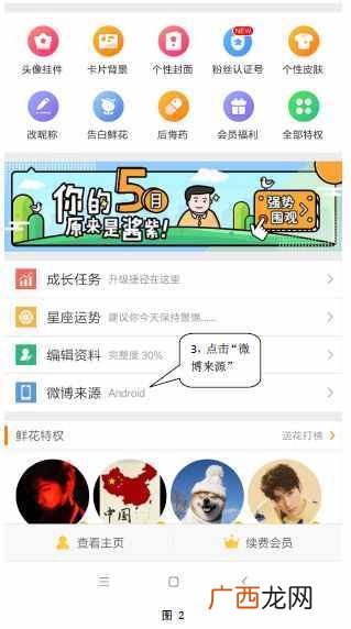 微博非会员设置手机型号的方法 微博不显示手机型号怎么改