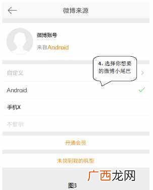 微博非会员设置手机型号的方法 微博不显示手机型号怎么改