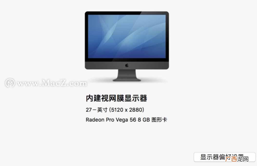 查看电脑硬件配置的详细步骤 苹果一体机配置怎么选