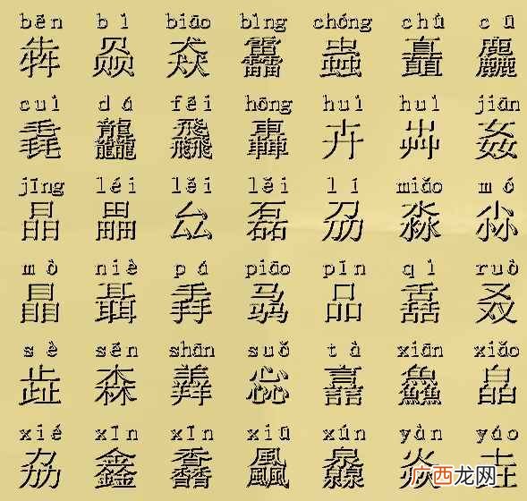 所有三个字重叠读法大全 三个水字读什么拼音
