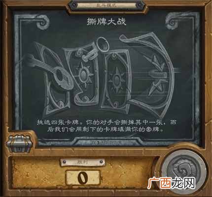 炉石传说撕牌大战乱斗如何打 炉石传说撕牌大战打法攻略