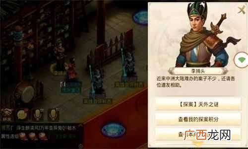 问道手游5月18日天外之谜探案任务怎么完成？5.18探案任务攻略
