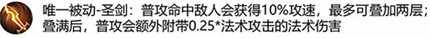王者荣耀圣剑有什么效果 王者荣耀新装备金色圣剑属性介绍