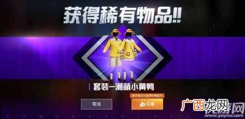 和平精英小黄鸭皮肤什么样的好看么？ 和平精英潮萌小黄鸭购买指南