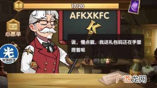 剑与远征2020最新肯德基兑换码一览 最新肯德基兑换码大全
