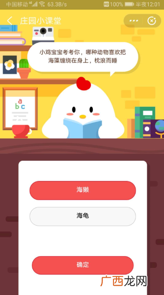哪种动物喜欢把海藻缠绕在身上 5月20日蚂蚁庄园小课堂今日答案