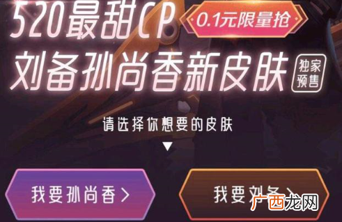 王者荣耀腾讯微视0.1元买时之恋人皮肤攻略 王者荣耀0.1元买时之恋人方