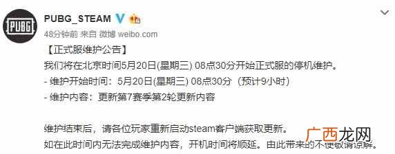 绝地求生最新维护公告内容介绍 5月20日吃鸡几点开始维护