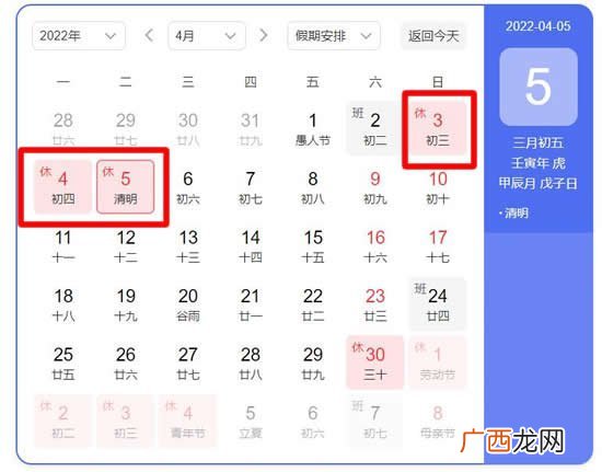 2022清明节法定节假日放假几天？