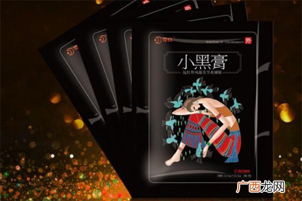 花红小黑膏主要配方那些人不能用