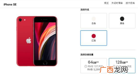 新iPhoneSE有几个颜色价格多少钱