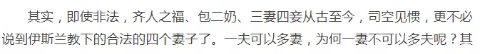 揭秘一妻二夫制可信度 一妻二夫制度是真的吗