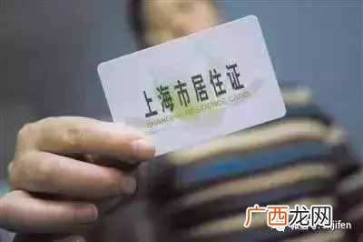 持证所享有的7大福利权限 上海居住证有什么用和好处