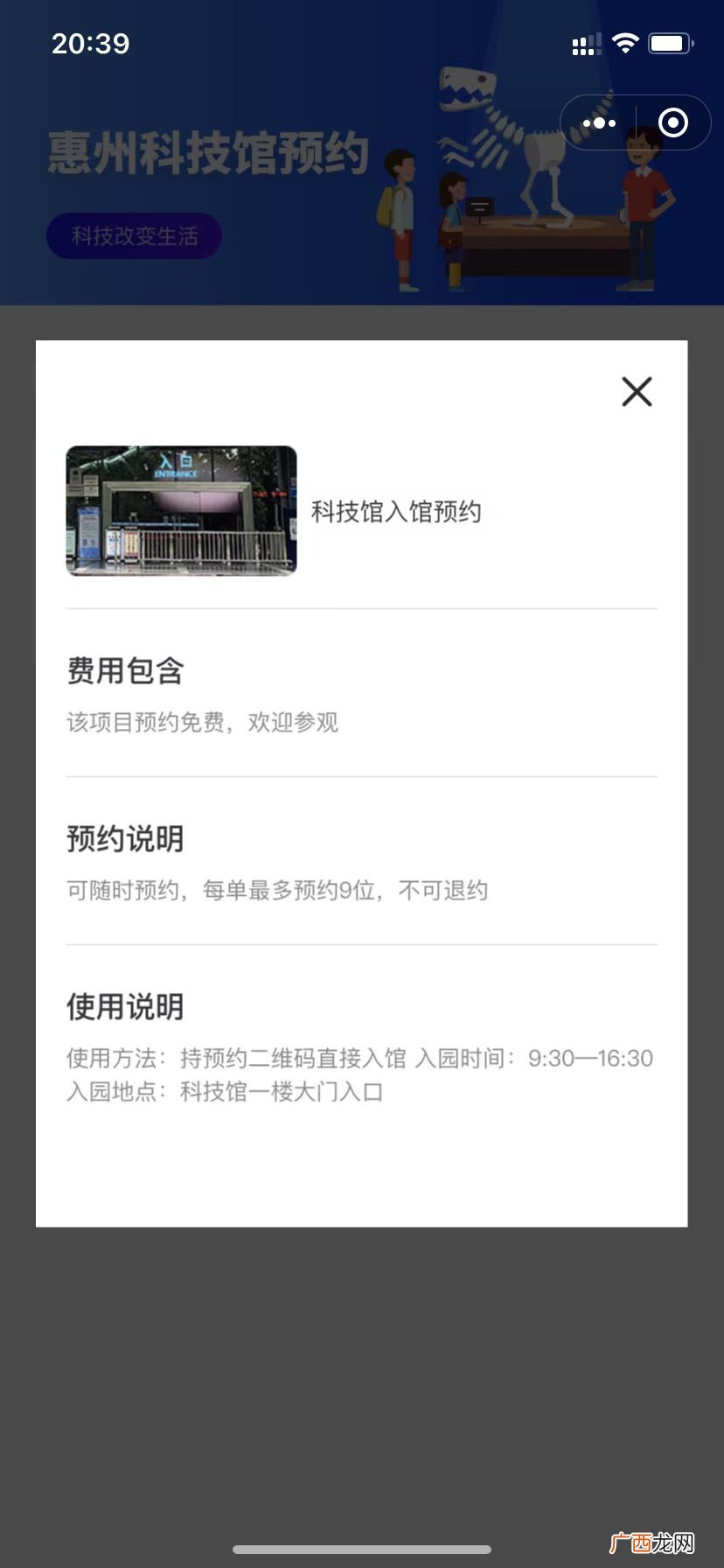 附预约入口 惠州科技馆怎么预约
