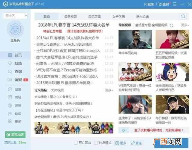 免费体验皮肤BUG 多玩英雄联盟盒子