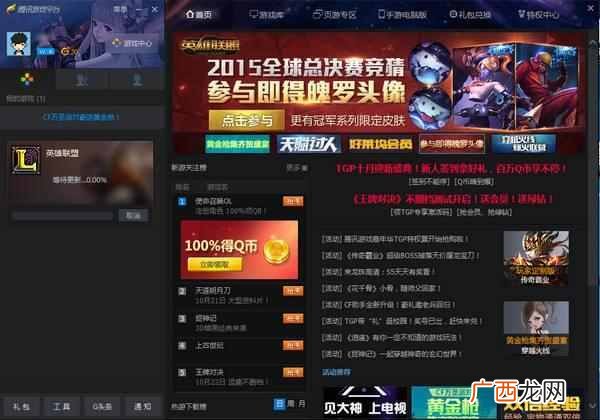 免费体验皮肤BUG 多玩英雄联盟盒子