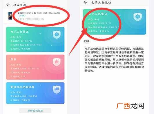 查看激活日期的详细步骤 华为手机怎么查真伪及激活日期