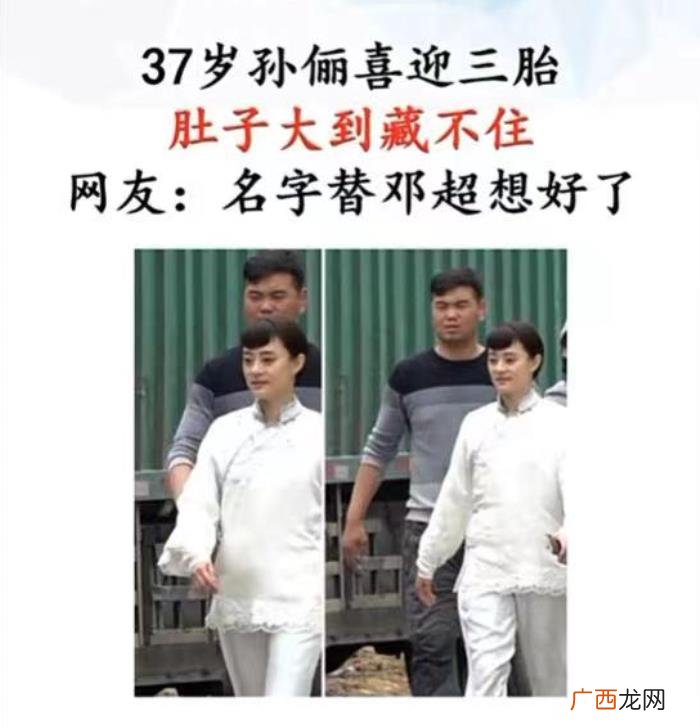 孙俪是不是怀三胎了，网传孙俪怀三胎龙凤宝宝