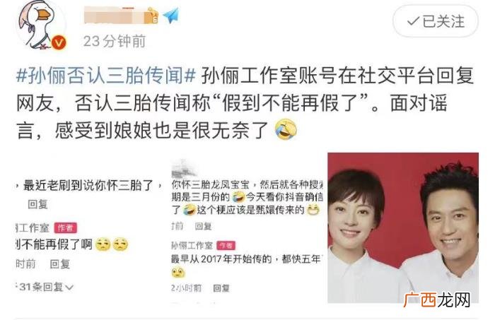 孙俪是不是怀三胎了，网传孙俪怀三胎龙凤宝宝