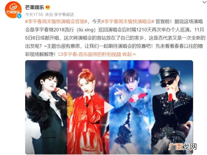 在成都开过演唱会的明星，李宇春官宣成都演唱会