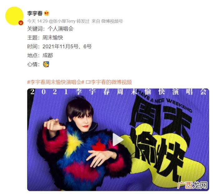 在成都开过演唱会的明星，李宇春官宣成都演唱会