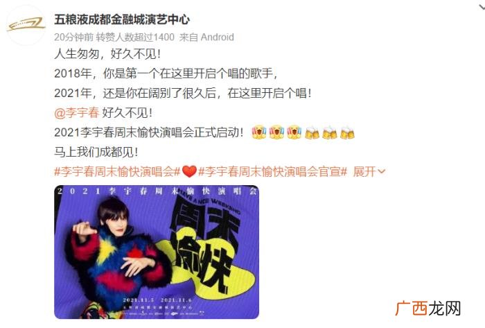 在成都开过演唱会的明星，李宇春官宣成都演唱会