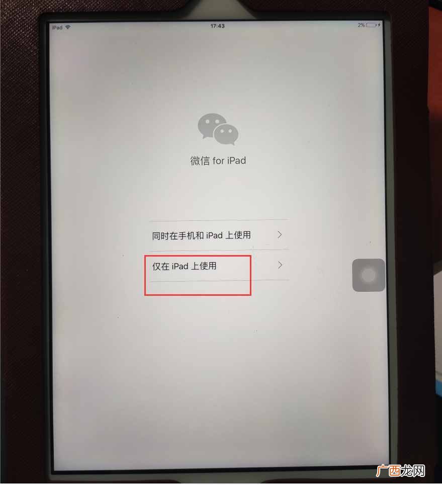 微信与此ipad不兼容怎么办(不兼容故障和解决方法)