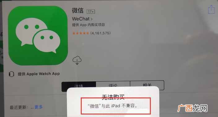 微信与此ipad不兼容怎么办(不兼容故障和解决方法)