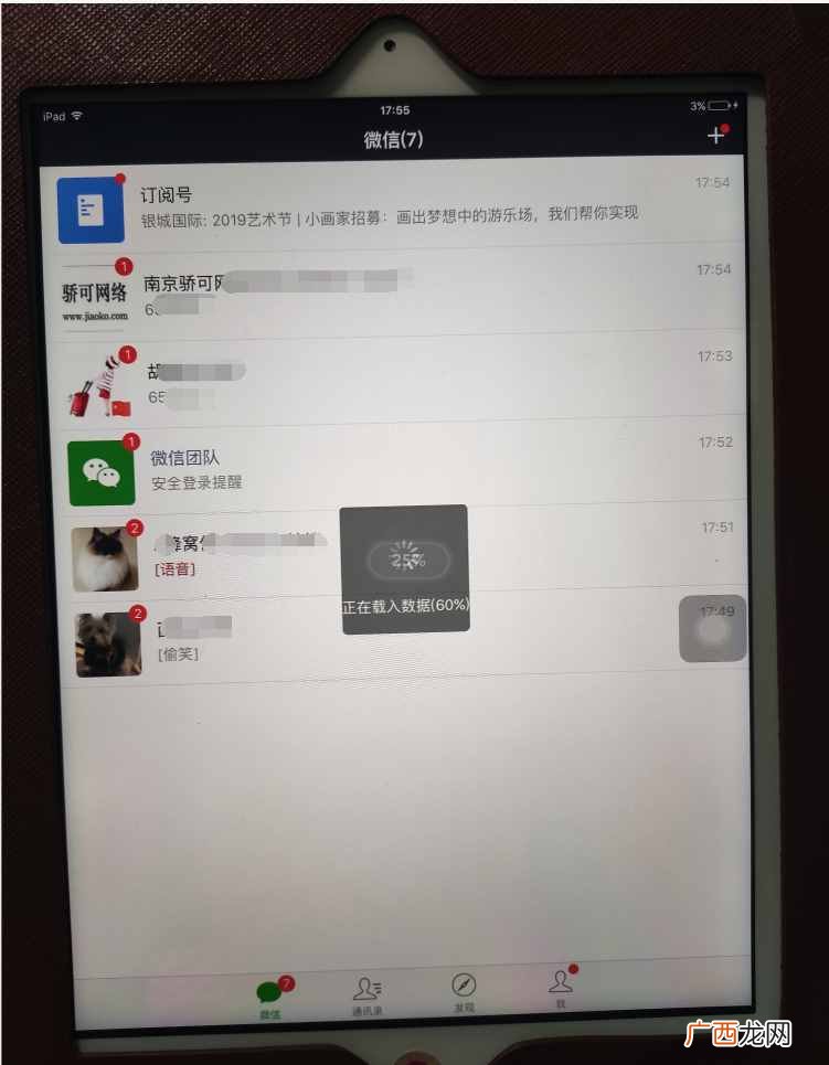 微信与此ipad不兼容怎么办(不兼容故障和解决方法)