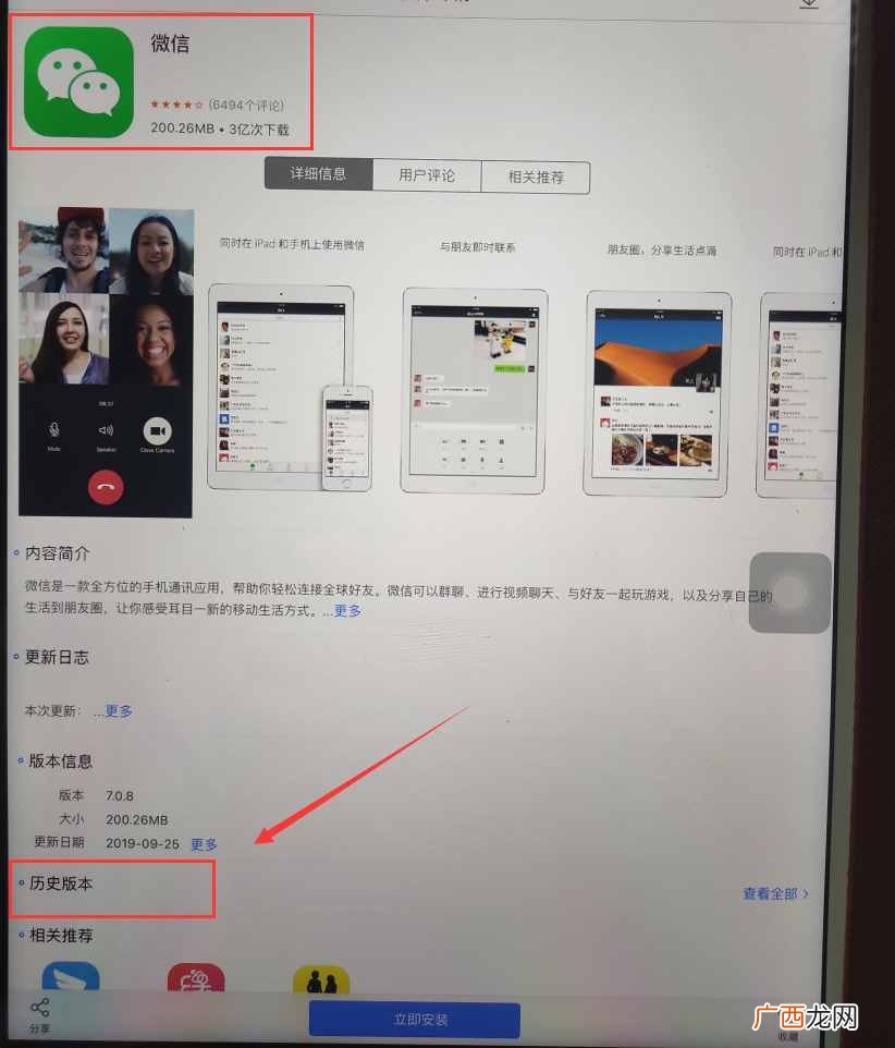 微信与此ipad不兼容怎么办(不兼容故障和解决方法)