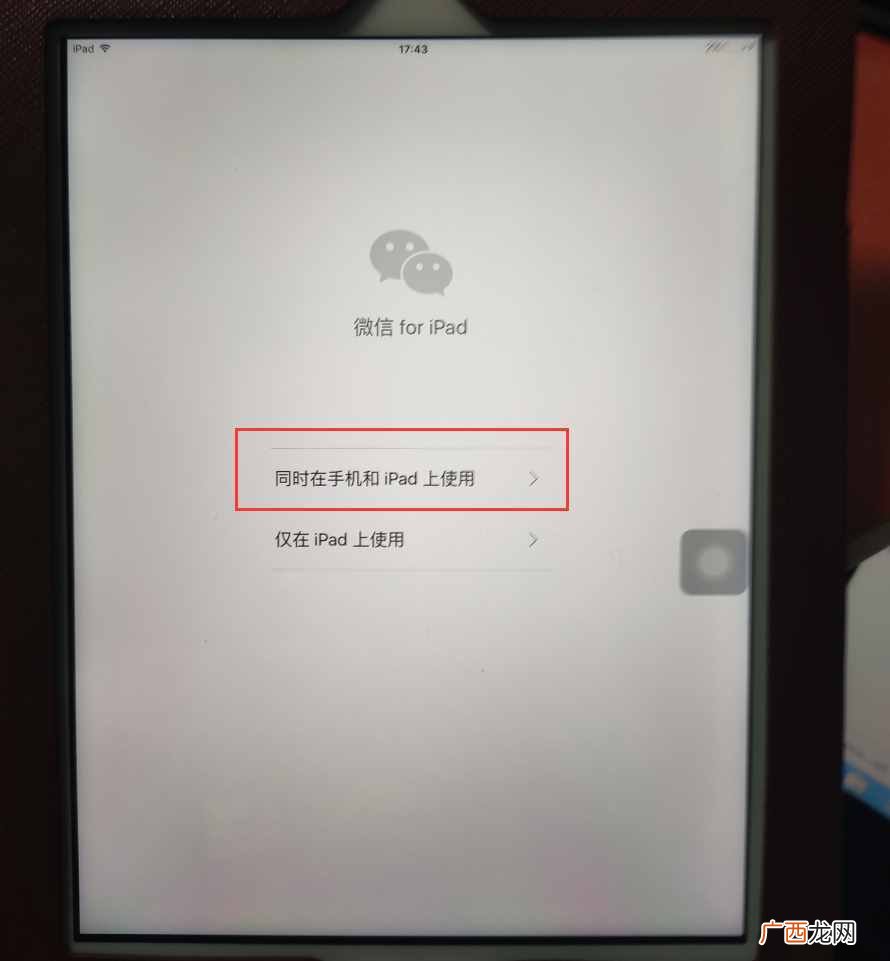 微信与此ipad不兼容怎么办(不兼容故障和解决方法)