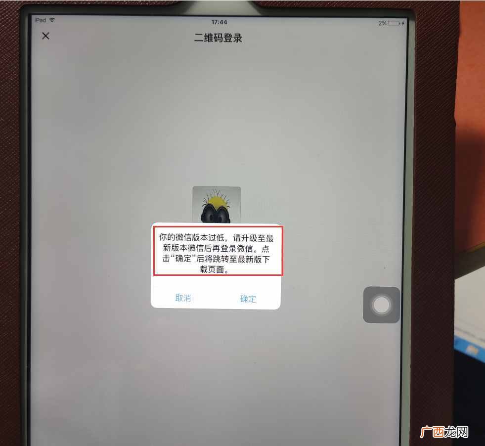 微信与此ipad不兼容怎么办(不兼容故障和解决方法)