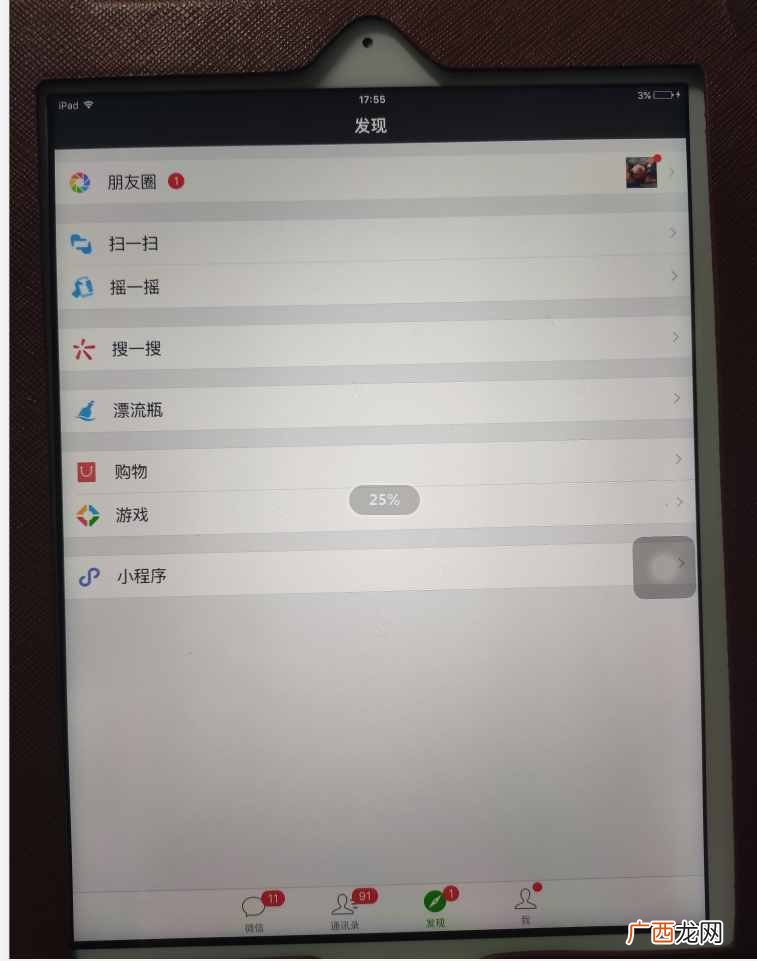 微信与此ipad不兼容怎么办(不兼容故障和解决方法)