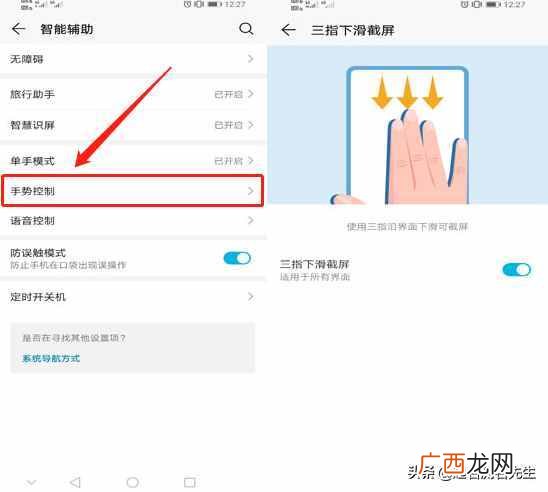 教你正确的6种截屏方式 华为锁屏怎么截图不了