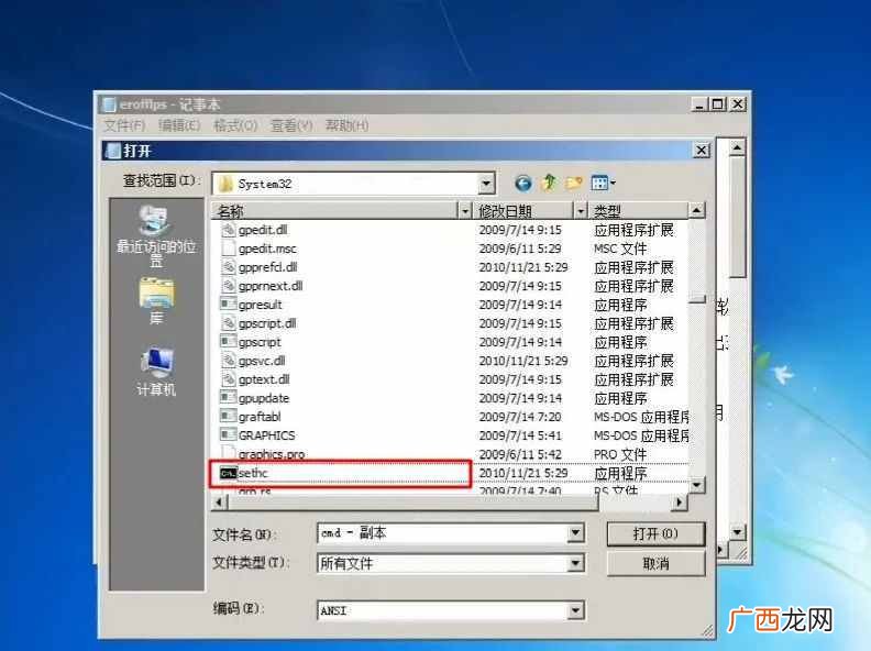win7开机密码忘了怎么办(图示破解开机密码的教程）