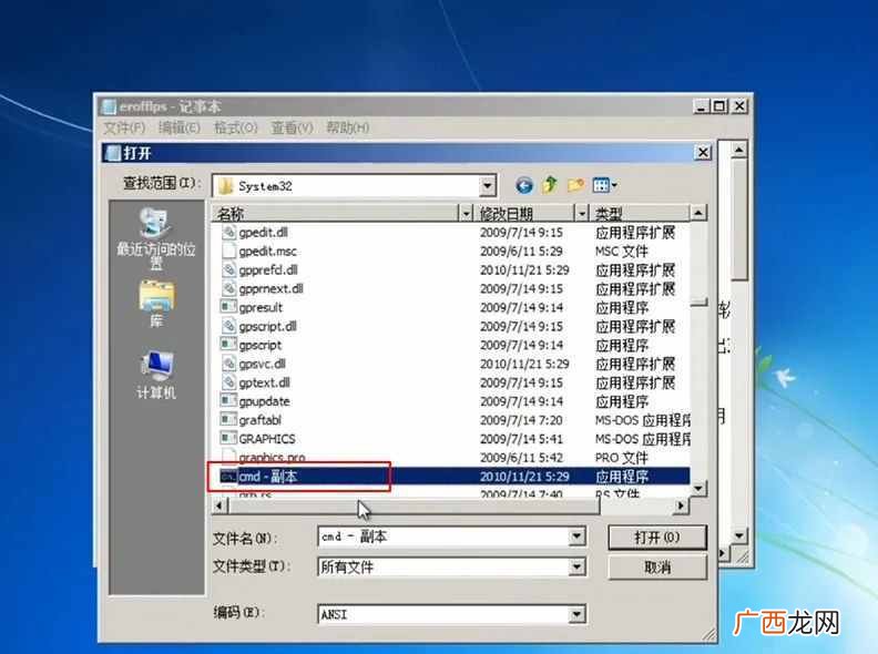 win7开机密码忘了怎么办(图示破解开机密码的教程）
