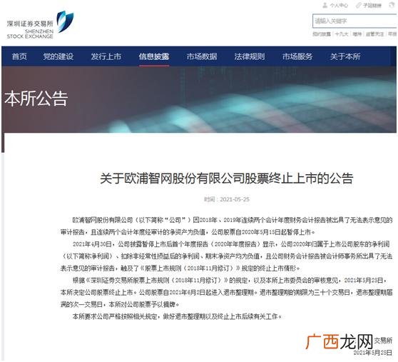 2021年可能退市股票名单,创业板股票退市新规则