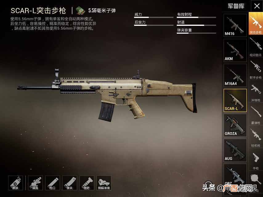 所有枪械图片介绍 和平精英枪械大全