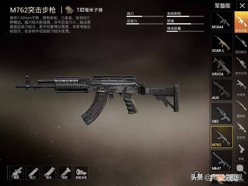 所有枪械图片介绍 和平精英枪械大全