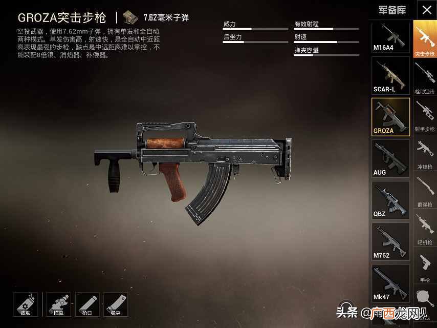 所有枪械图片介绍 和平精英枪械大全