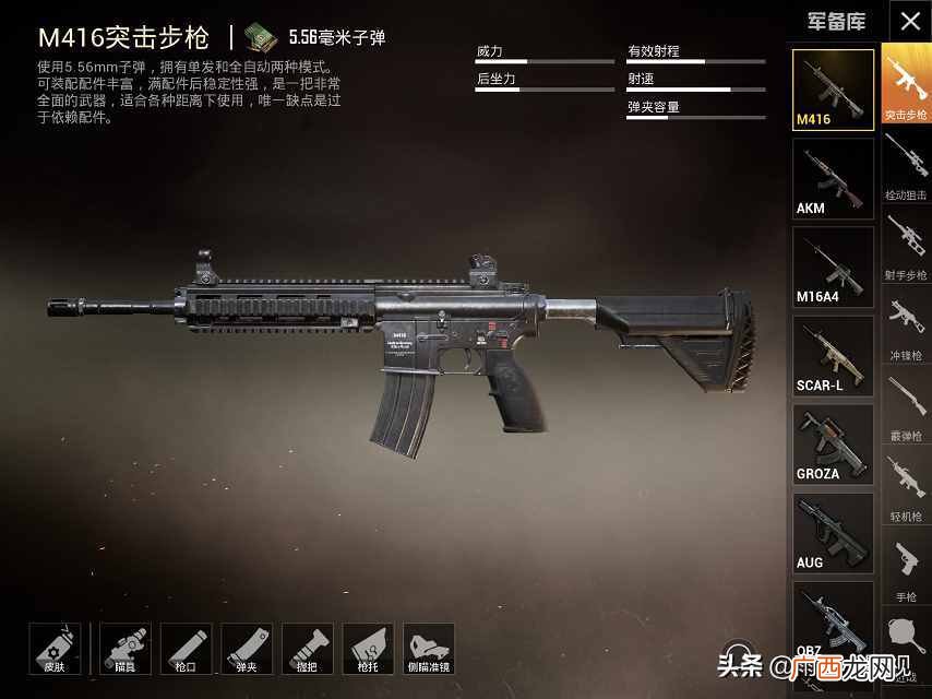 所有枪械图片介绍 和平精英枪械大全