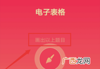 qq画图红包电子表格的画法 电子表格如何画