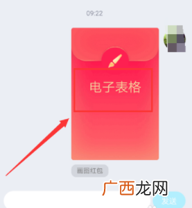 qq画图红包电子表格的画法 电子表格如何画