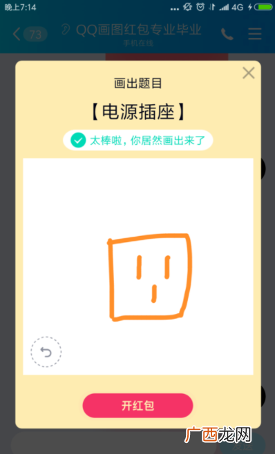 qq画图红包电源插座简笔画_电源插座如何画